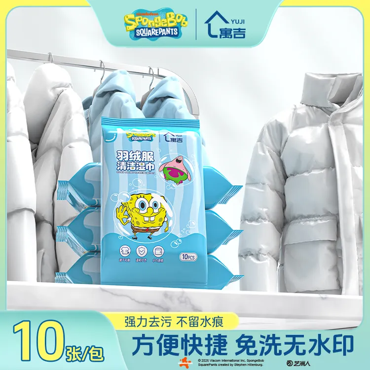 寓吉海绵宝宝免水洗去污衣物应急去渍湿巾不留痕干洗清洁便捷小包