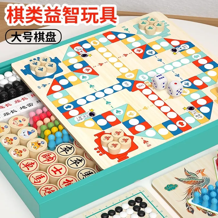 多功能棋盘五子棋象棋飞行棋跳棋儿童益智玩具多合一启蒙游戏礼物