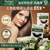 西班牙原装进口维彤植物染发剂遮白无氨低刺激男女适用安全染发