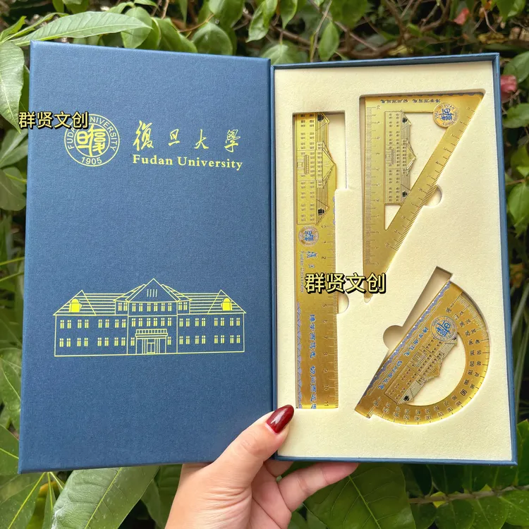 复旦大学校训套尺礼盒量角器三角板上海旅游纪念品送孩子文创文具