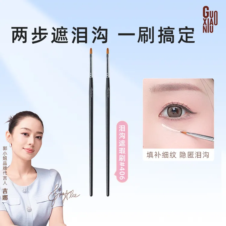 GUOXIAONIU/郭小妞精细泪沟遮瑕刷扁头遮瑕法令纹填充唇刷化妆刷