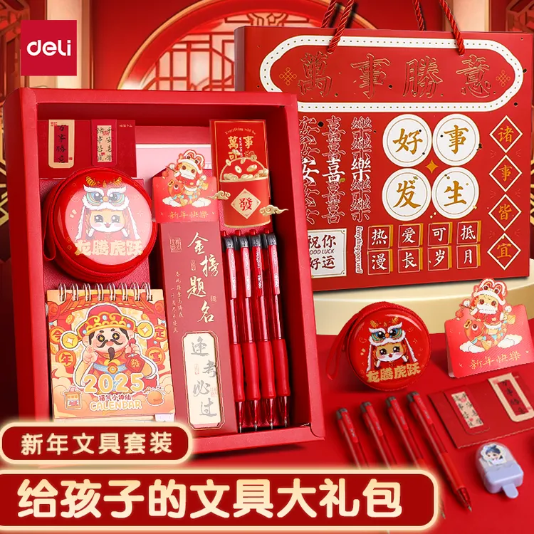 得力新年文具礼盒套装开学大礼包小学生高颜值生日礼物学习用品