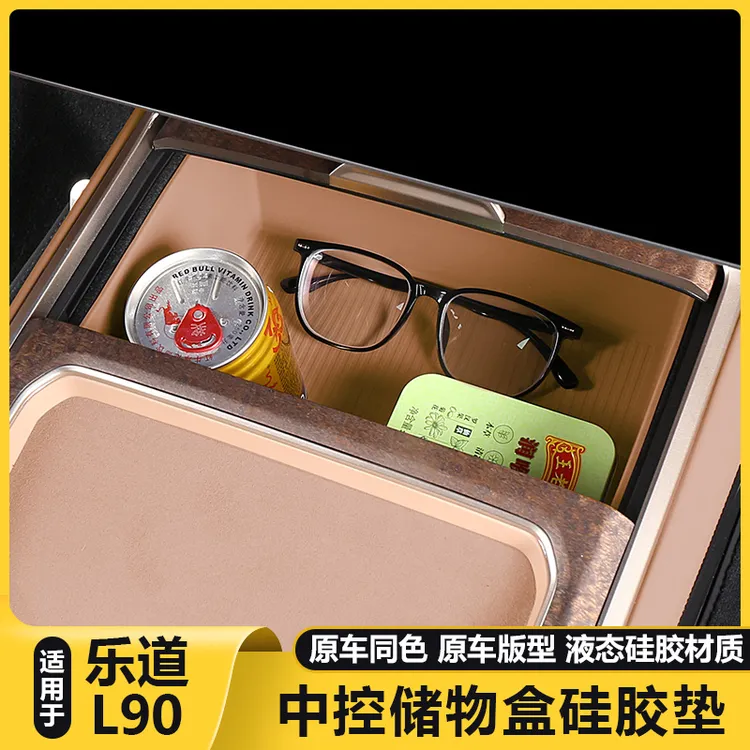 适用乐道L90中控储物盒槽硅胶防滑垫收纳保护套汽车内饰用品配件