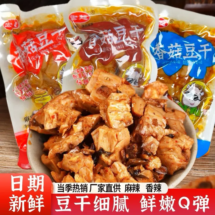 宏超香菇豆干辣条五香豆腐干麻辣零食小包装整箱休闲小吃食品批发