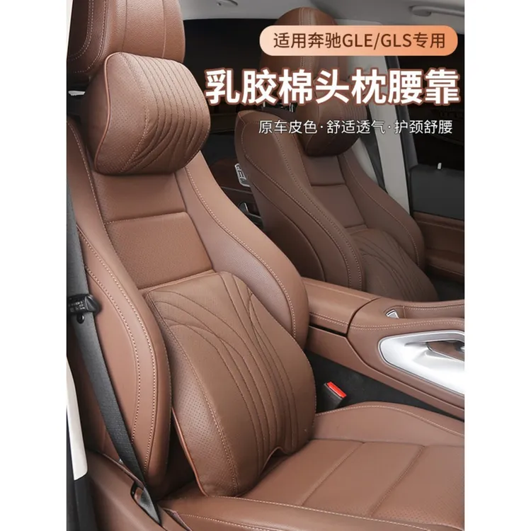 适用于奔驰头枕腰靠GLE350 GLS 450记忆棉头枕腰靠护颈汽车内用品