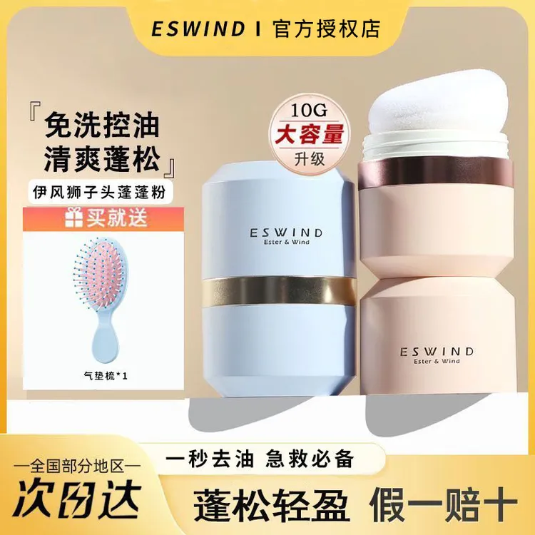 伊风蓬蓬粉头发控油蓬松粉油头神器干发粉免洗去油干发喷雾蓬松粉
