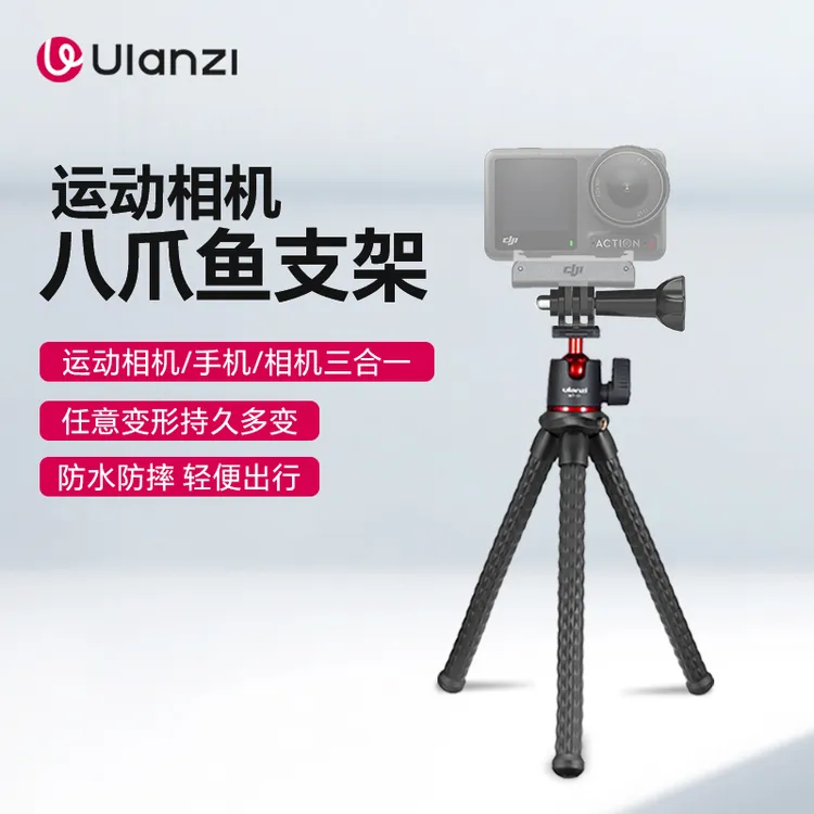 Ulanzi/优篮子 MT-11 八爪鱼运动相机多功能手机支架相机三脚架 