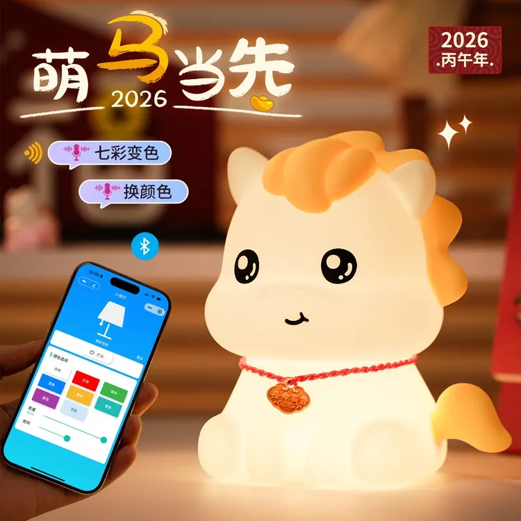 2026马年智能语音小夜灯新年礼物送女友儿童生日卧室睡眠床头台灯