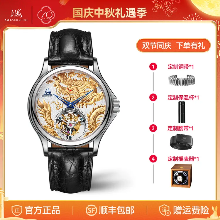 【70周年庆典】上海表男士同轴式陀飞轮浮雕甲辰龙年限量高端腕表