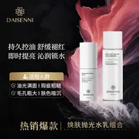 【持久控油 细腻抛光】DSN/黛森妮净澈焕肤抛光水 紧致修护滋润水润