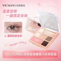 【优想新品】秋冬限定星落糖果八色眼影盘日常通勤低饱和配色