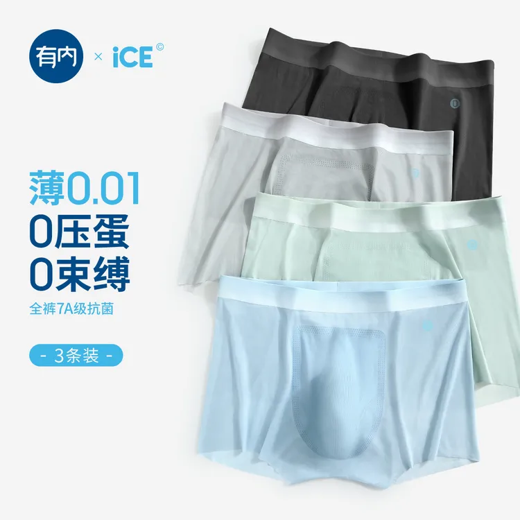 YOUNEI/有内男士内裤冰丝无痕抗菌裆速干大码男款夏季薄款四角裤
