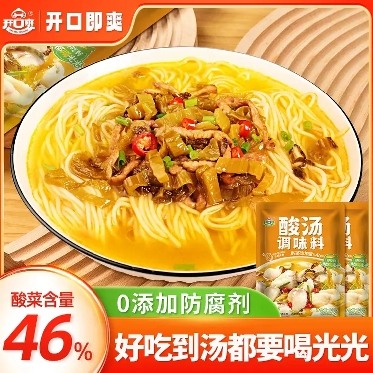 开口爽酸汤调味料0添加防腐剂金汤酸爽解腻开味一料成菜变大厨80g