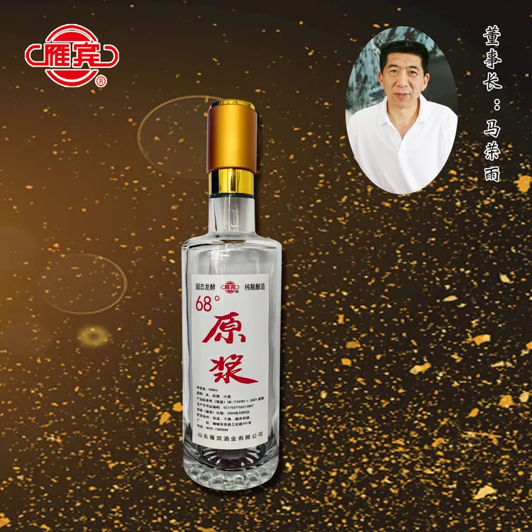 雁宾（2瓶装）68°雁宾原浆浓香型高档白酒68度500ml