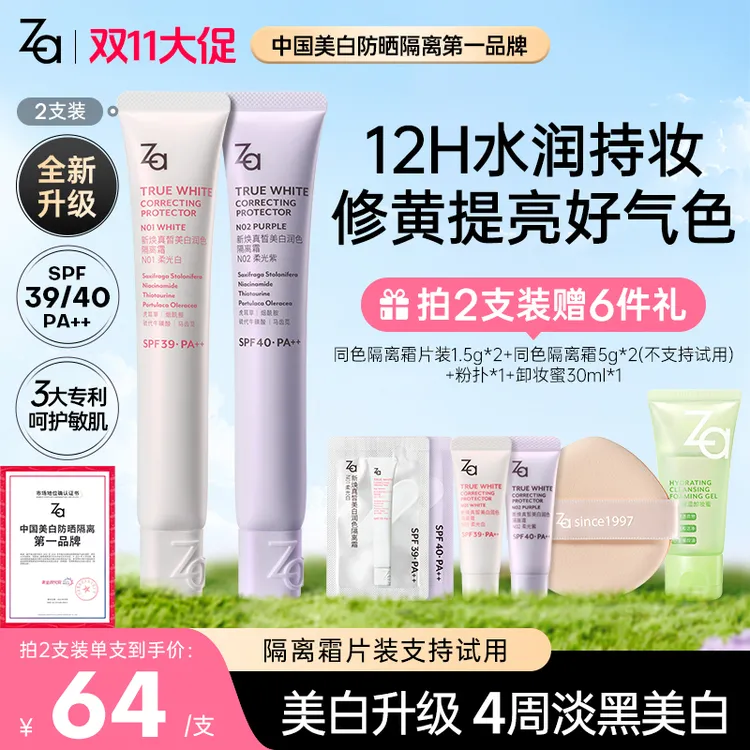 【全新升级】Za姬芮妆前美白防晒隔离霜素颜霜提亮肤色妆前打底乳