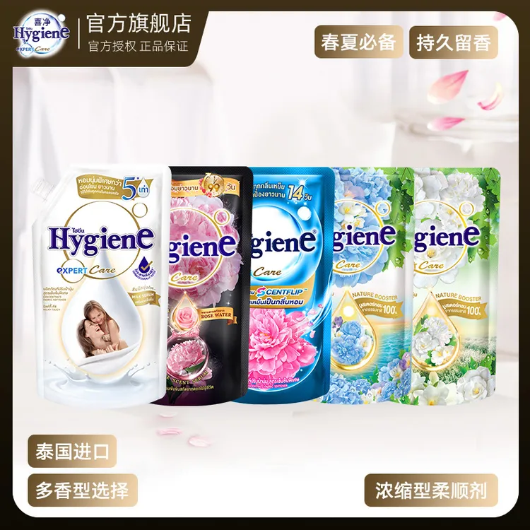 喜净【春夏推荐】Hygiene泰国进口衣物持久留香清新香氛柔顺剂组合