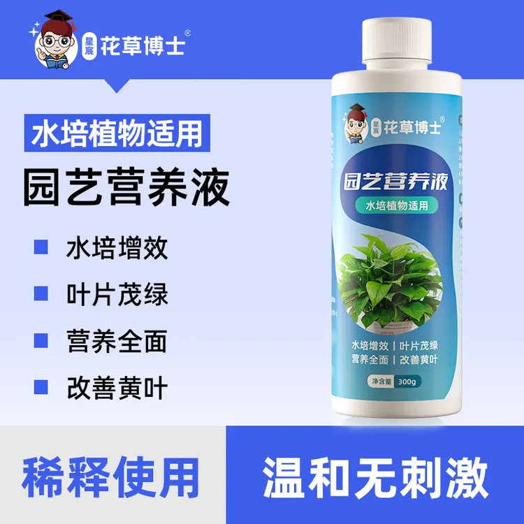 花草博士水培营养液水培增效叶片茂绿告别干尖黄叶植物易吸收营养