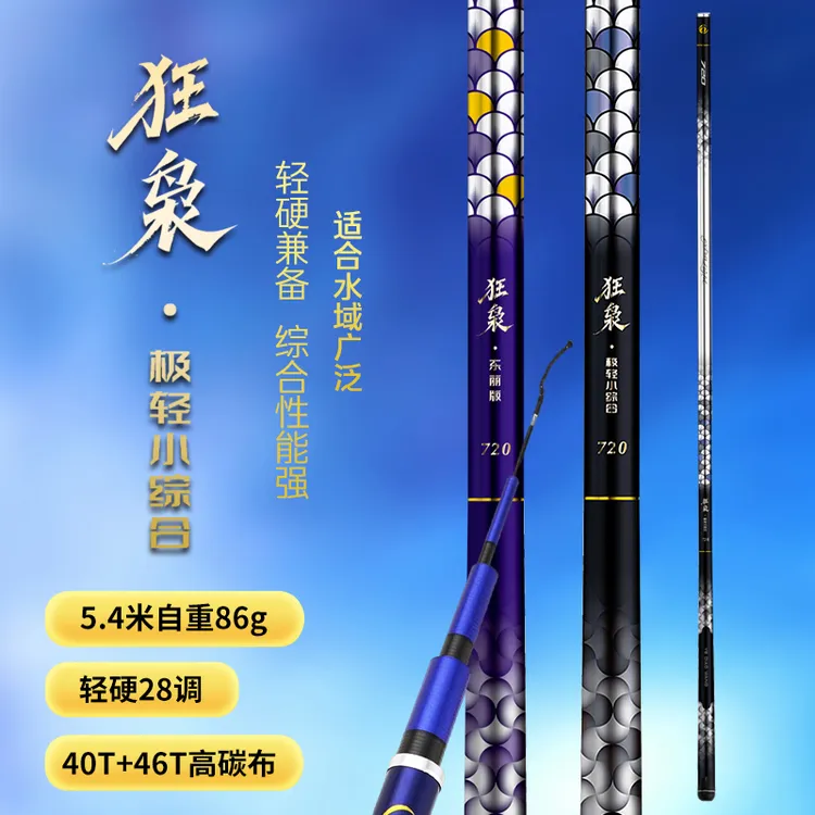 【新品首发】狂枭极轻小综合超细超轻28调鲫鲤综合渔具台钓
