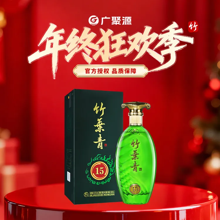 竹叶青酒【年终狂欢季】杏花村汾酒系列【青享15】礼盒 500ml单瓶53度