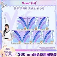 【大促爆款】未可小浮芯 全360超长夜用超薄消毒级卫生巾