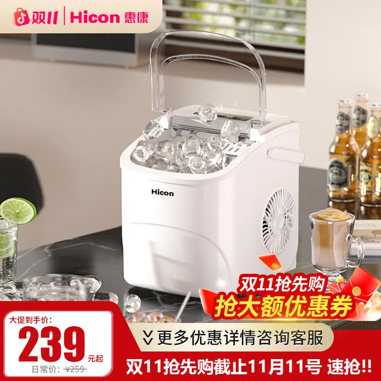 HICON/惠康家用制冰机小型2025迷你款UV消毒学生宿舍全自动冰块机