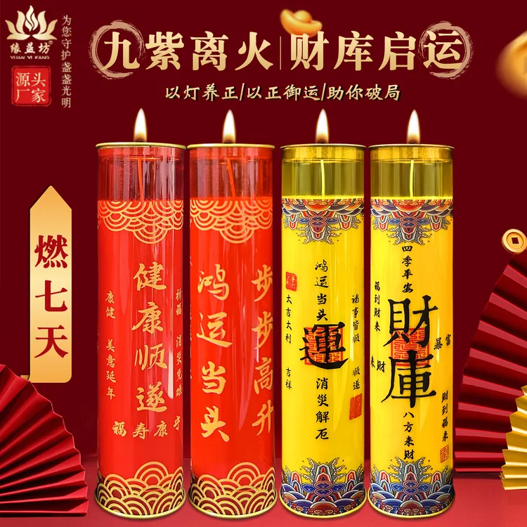 2026新年财神蜡烛九紫离火无烟酥油灯家用和睦蜡烛开财库招财斗烛