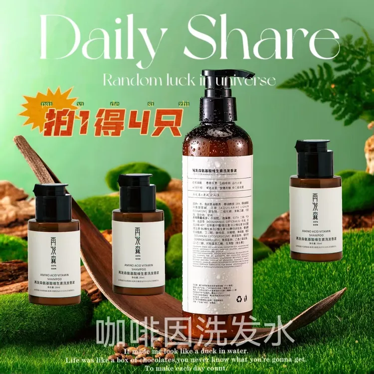 再发森蚕丝氨基酸维生素洗发露咖啡因锯棕榈二硫化硒弱酸性洗发水
