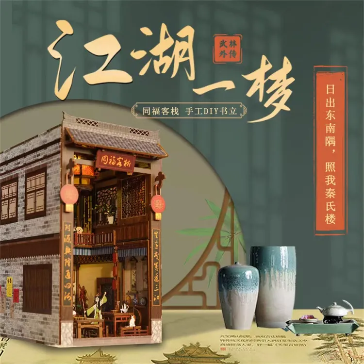 武林外传拼图手工diy3d立体小屋积木玩具摆件书立木质拼装模型