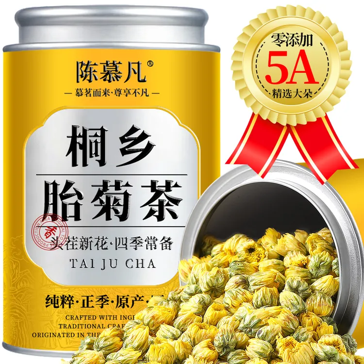 【5A特级桐乡胎菊】茶厂直销正宗桐乡胎菊头茬新花无熏硫杭白黄菊花