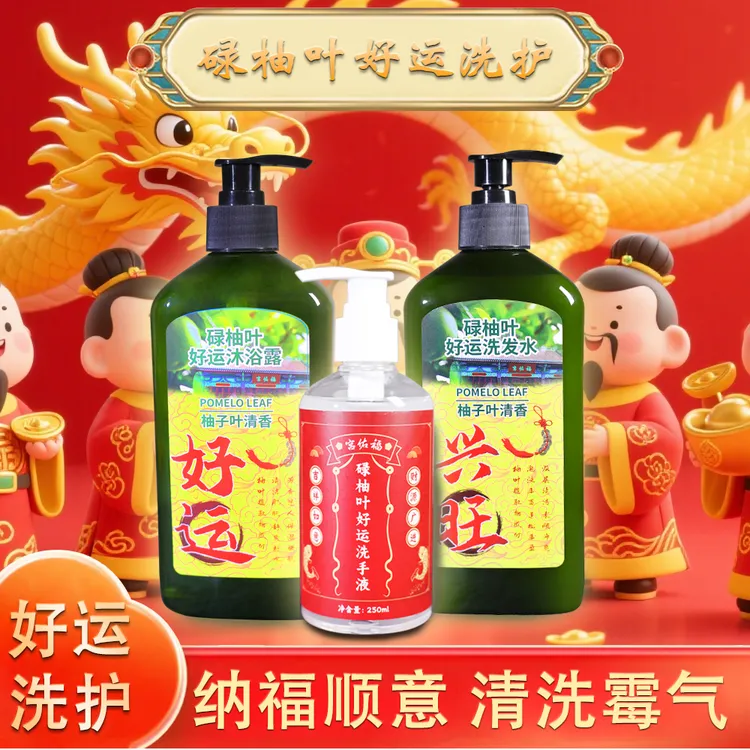 【永铭师兄专属】碌柚叶好运沐浴露柚子叶沐浴乳开运去霉气