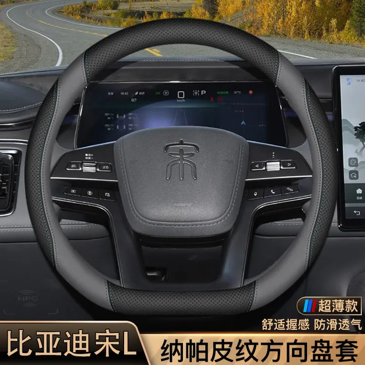 2025款比亚迪宋L方向盘套24款宋Ldmi 宋Lev专用内饰用品超薄把套