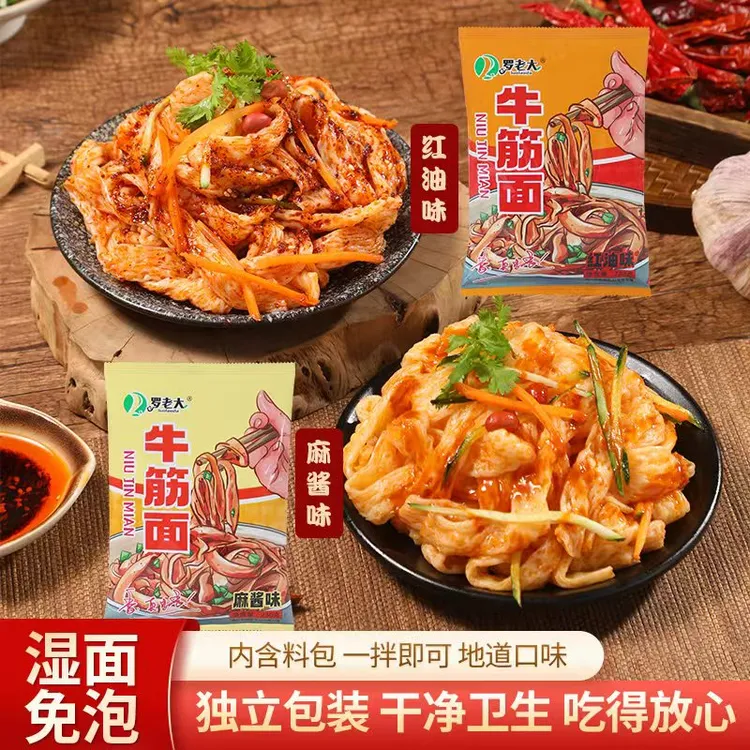 免煮锁鲜麻酱牛筋面红油牛筋面开袋即食方便速食S