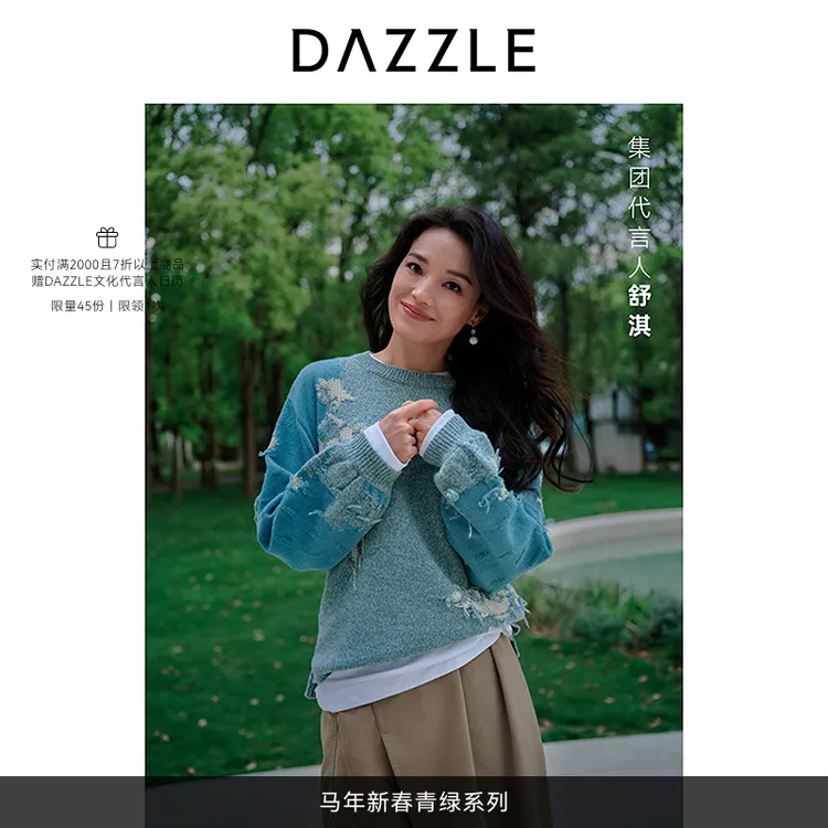 【青绿冬系列】DAZZLE 地素毛衣25冬新款毛针织衫2J4E434