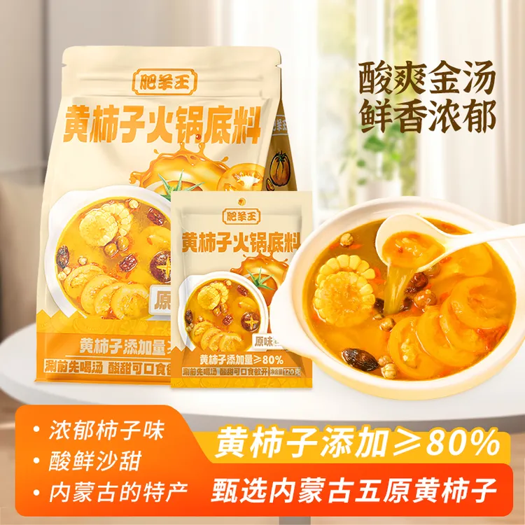 黄柿子火锅底料内蒙古黄番茄涮锅煮面卤肉炖菜串串黄柿子填加80%