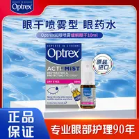 Optrex爱滴氏润眼喷雾眼部精华眼睛干涩疲劳视力模糊儿童可用