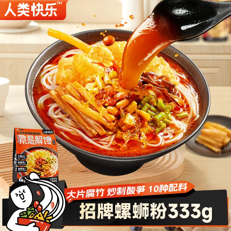 人类快乐招牌螺蛳粉方便速食柳州螺狮粉酸辣米粉方便速食美味优先