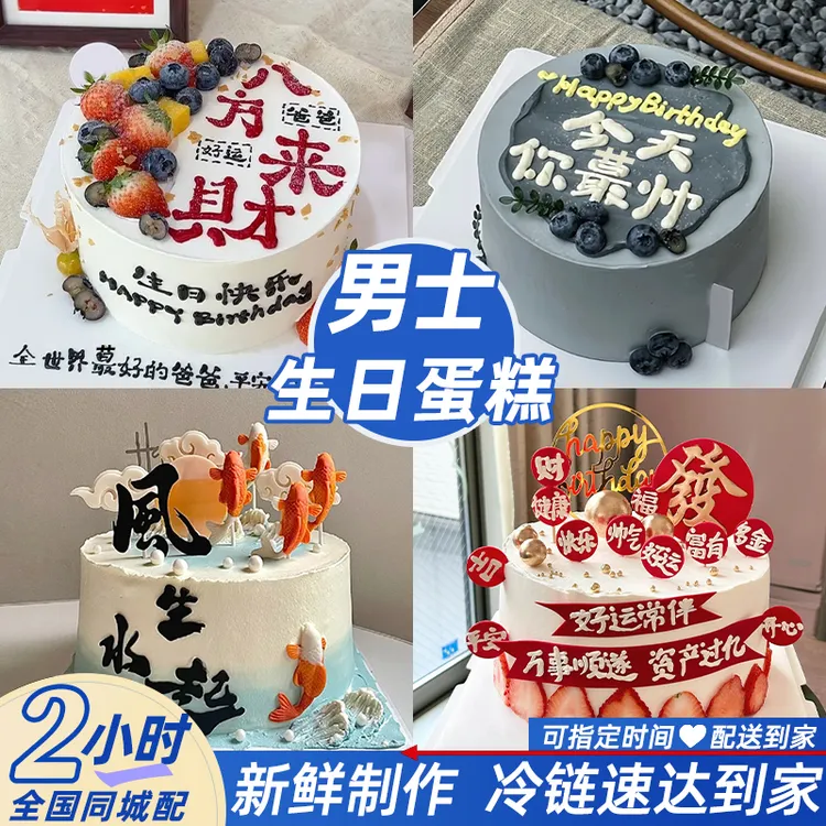 简约男士8喜冰淇淋夹心蛋糕老公抖音团购生日蛋糕同城全免费配送