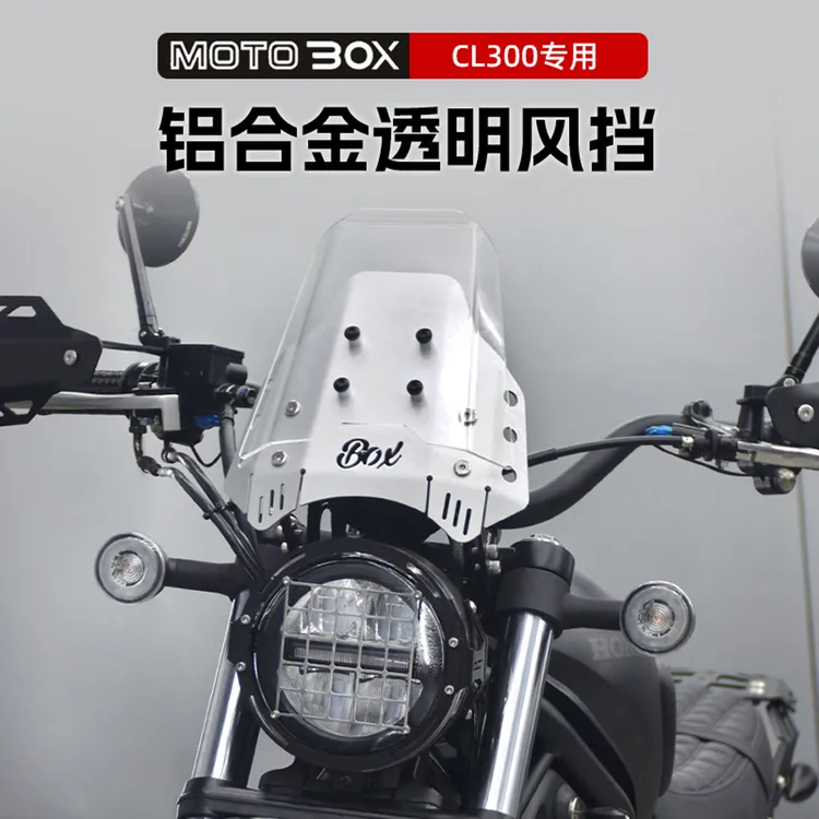 本田CL300改装铝合金透明小风挡前挡风装饰盖保护导流罩专用配件