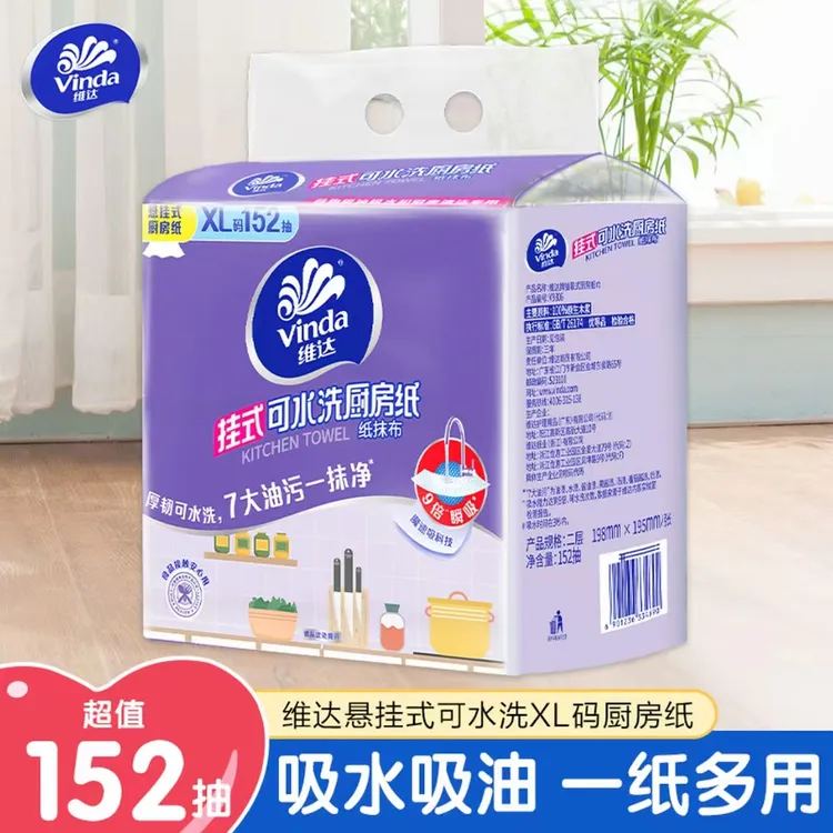 维达悬挂式可水洗厨房纸巾152抽大包整箱家用吸油吸水厨房用纸