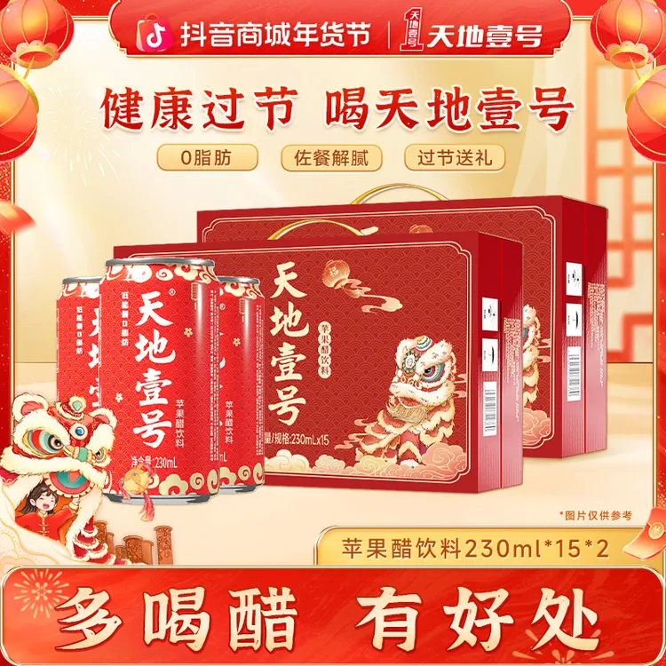 【年货爆款】天地壹号苹果醋饮料过节送礼 聚餐清爽解腻健康饮料 SC商品图