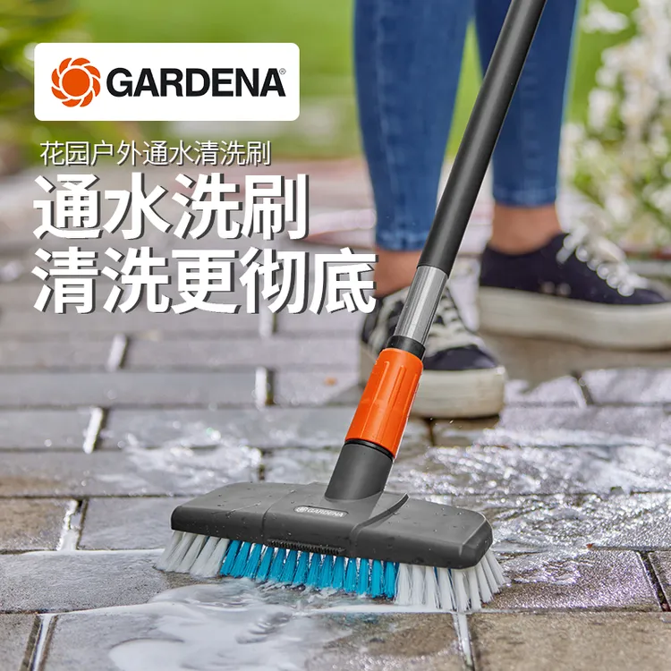 德国进口嘉丁拿GARDENA 可伸缩长柄通水清洗 硬毛户外地砖地板刷