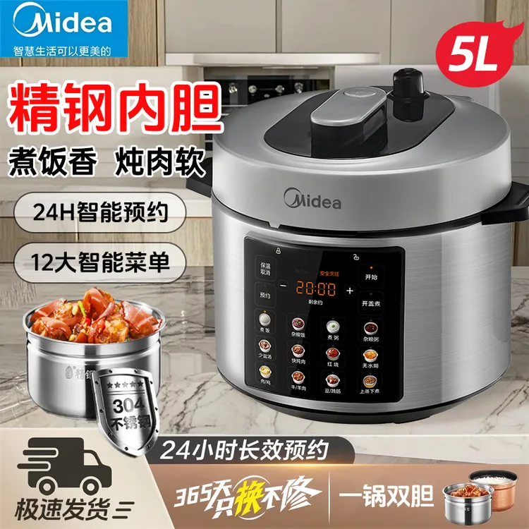 【美的】电压力锅5L双胆不锈钢全自动家用高压快煮饭煲电高压锅5721