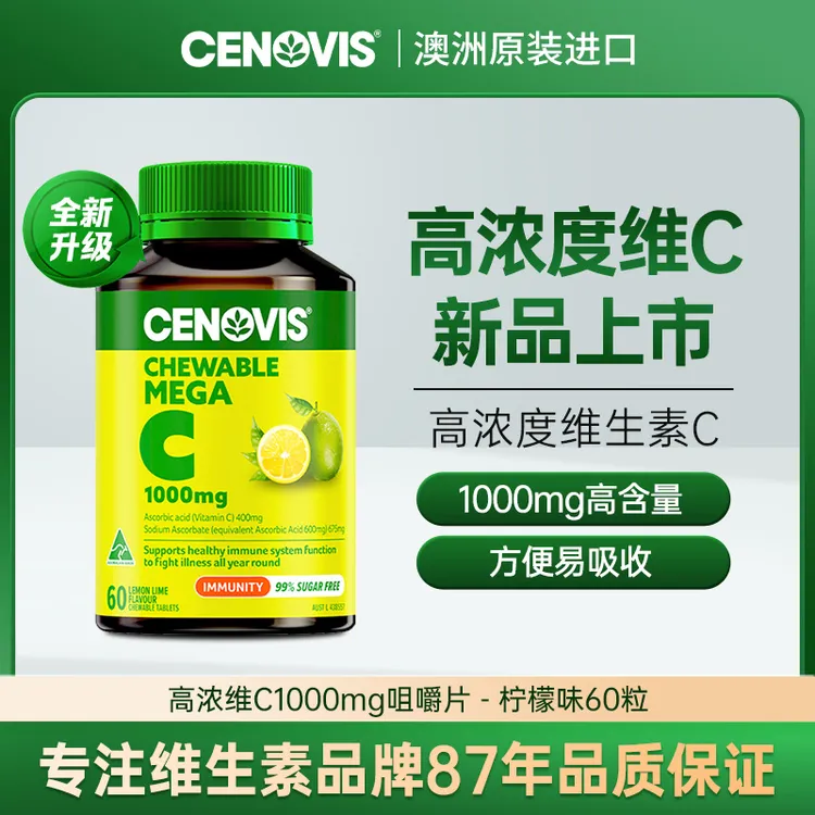 【新品多口味】Cenovis高浓维生素C咀嚼片1000mg 60粒/瓶 无糖柠檬