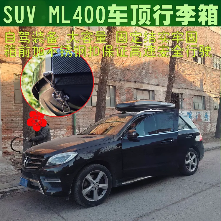 适用于奔驰ml400汽车车顶行李箱适用于沃尔沃等车型车载旅行储物