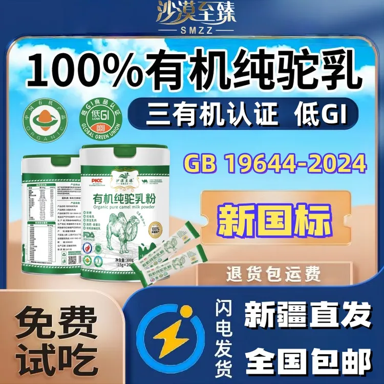 新疆正宗100%有机纯驼乳粉骆驼奶粉全脂有机牧场高钙中老年奶粉