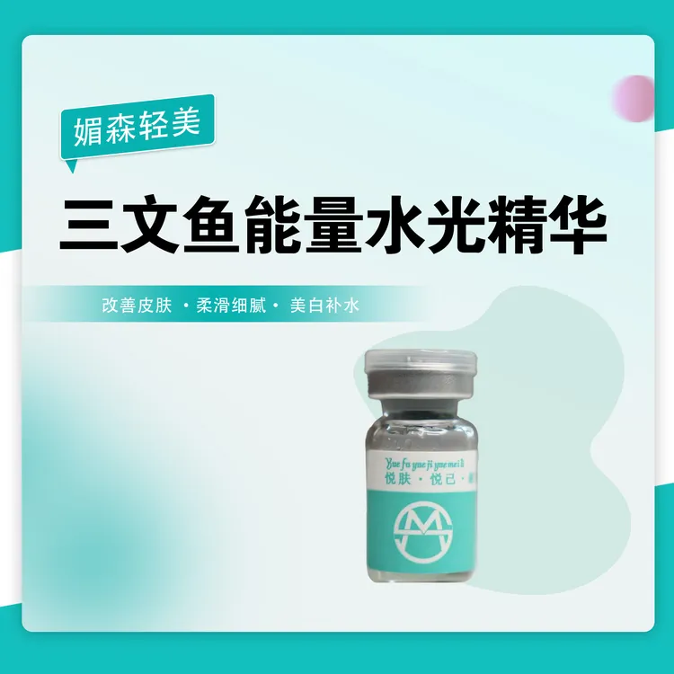 媚森轻美三文鱼能量水光精华【单支】