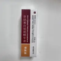 肤研美白祛斑精华液30ml（特）