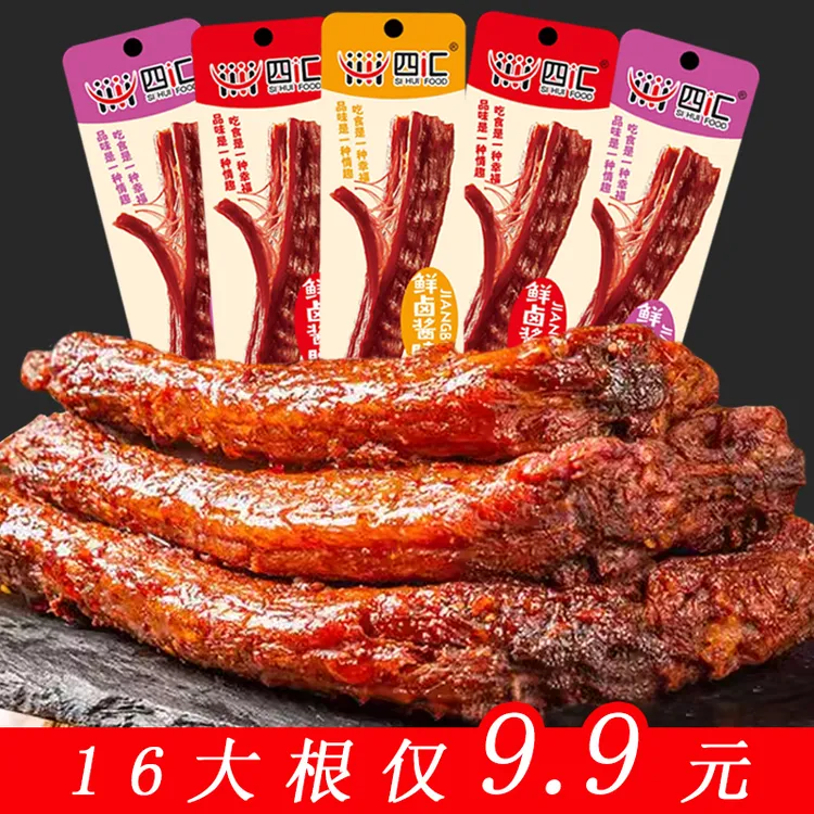【特惠16大根】香辣长根手撕烤脖卤味下酒菜香脖网红办公室零食
