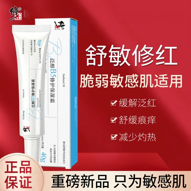 修正敏感肌肤泛红修护肤品修护角质层薄红血丝大红脸屏障受损面霜