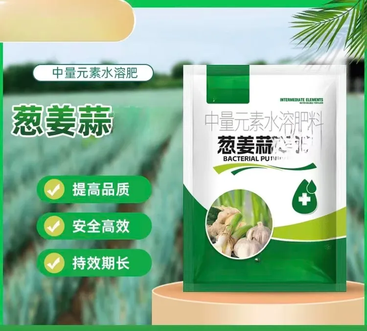 【葱姜蒜护卫队】大葱大蒜生姜微生物活菌剂蔬菜植物通用叶面肥促